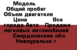  › Модель ­ CAAB 9-5 › Общий пробег ­ 14 000 › Объем двигателя ­ 2 000 › Цена ­ 200 000 - Все города Авто » Продажа легковых автомобилей   . Свердловская обл.,Новоуральск г.